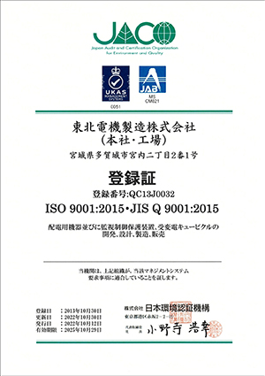 ISO9001登録証